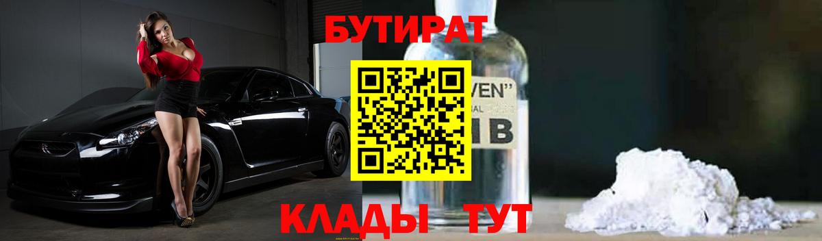БУТИРАТ бутик Уссурийск