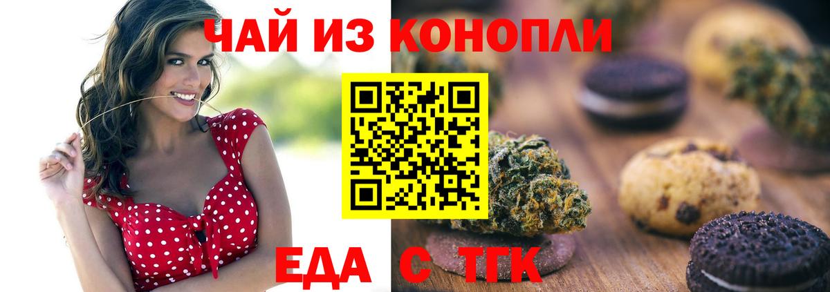 Еда ТГК конопля  Вход с VPN  Уссурийск 