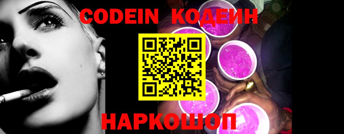 Codein Purple Drank  Codein Purple Drank  Вход с VPN  Уссурийск 
