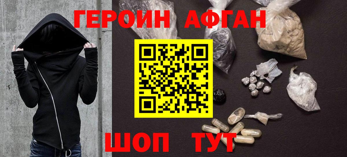 Героин белый  Вход с VPN  Уссурийск 