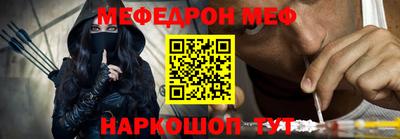 меф Наро-Фоминск