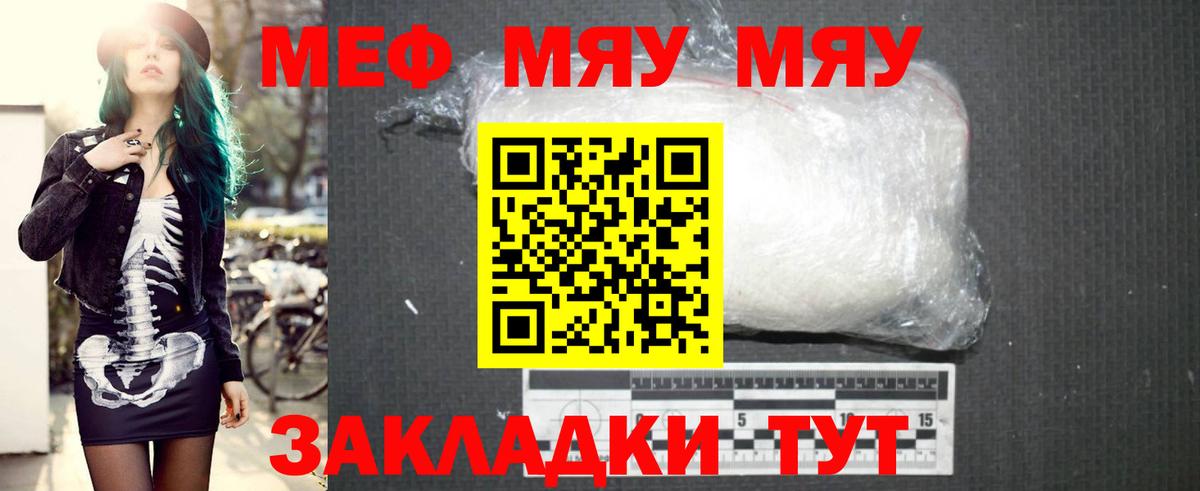 Мефедрон мяу мяу  МЕФ  Уссурийск  Вход с VPN  наркотики  МЕФ VHQ 