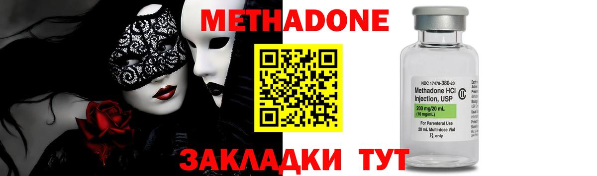 Метадон кристалл Уссурийск