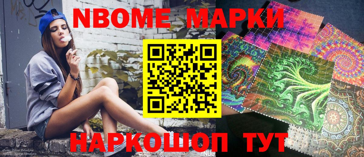 Уссурийск  Марки N-bome 1,8мг  Вход с VPN  Марки N-bome 1,8мг 